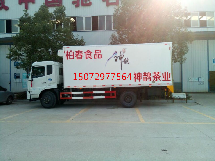天錦冷藏車